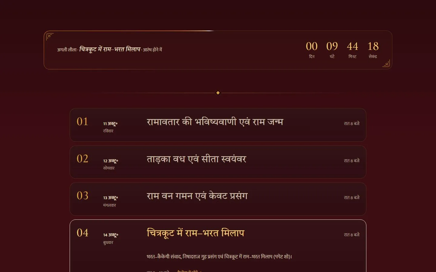 Ramleela: The eleven nights, with a countdown to the next one