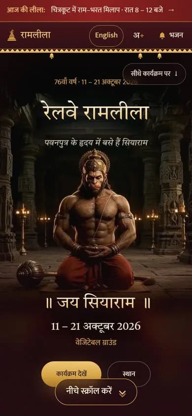 Ramleela on a phone